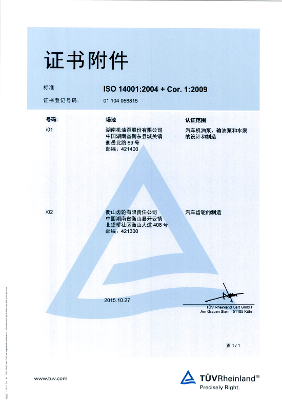 環(huán)保體系證書