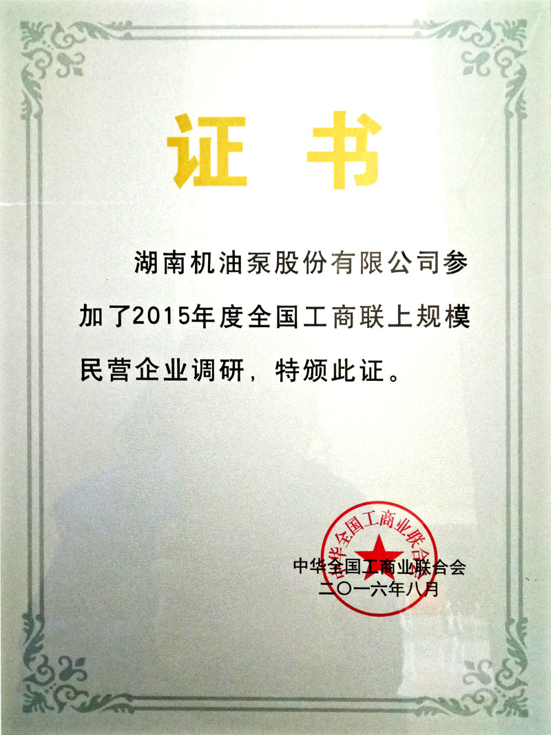 全國工商聯規(guī)模民企